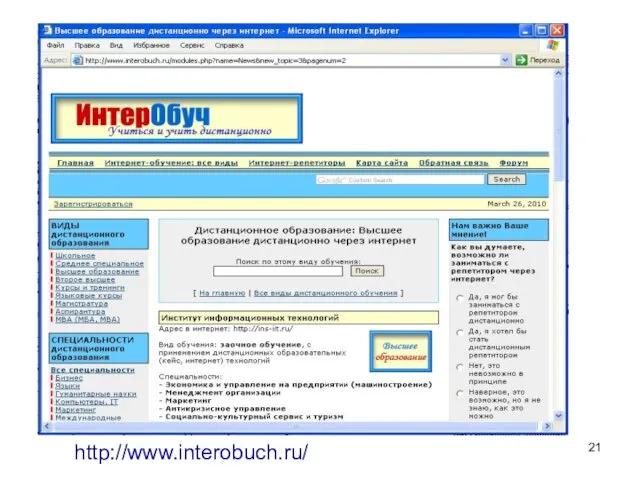 http://www.interobuch.ru/