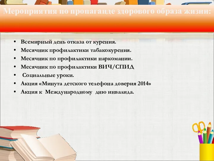 Мероприятия по пропаганде здорового образа жизни: Всемирный день отказа от