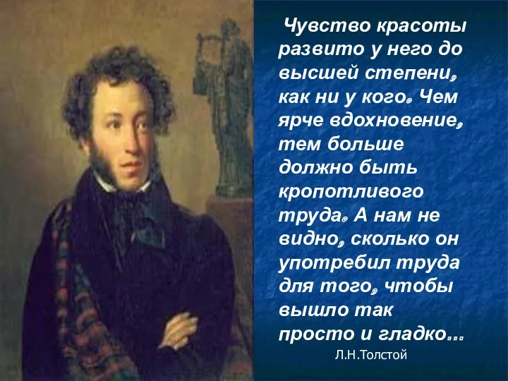 Чувство красоты развито у него до высшей степени, как ни