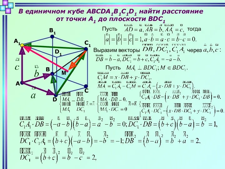 В единичном кубе ABCDA1B1C1D1 найти расстояние от точки А1 до