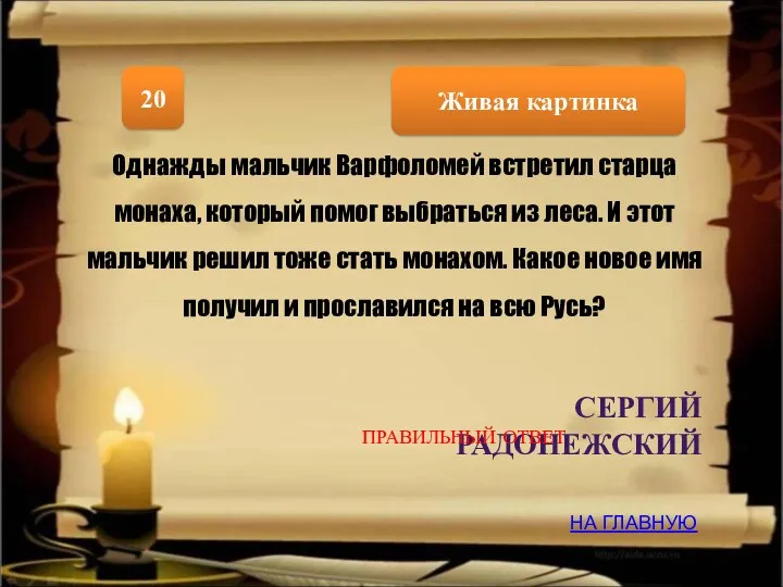 Живая картинка 20 Однажды мальчик Варфоломей встретил старца монаха, который