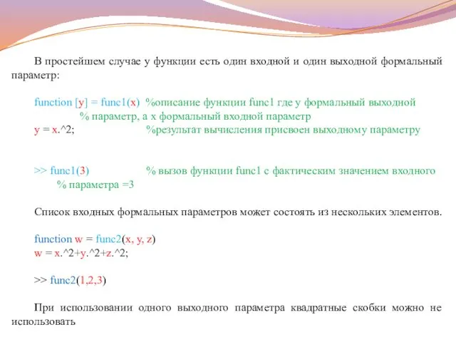 В простейшем случае у функции есть один входной и один