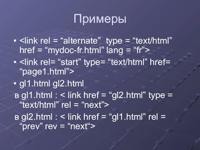 Примеры gl1.html gl2.html в gl1.html : в gl2.html :