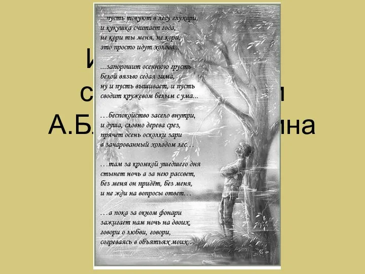Иллюстрации к стихотворениям А.Блока и С.Есенина