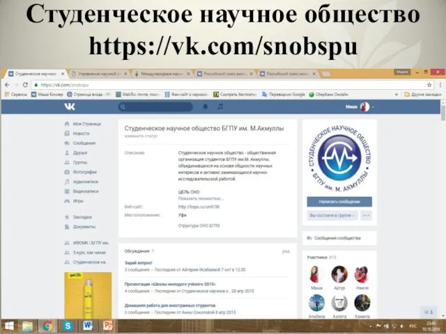 Студенческое научное общество https://vk.com/snobspu