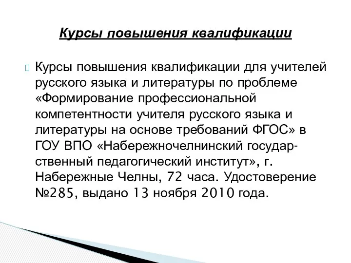 Курсы повышения квалификации для учителей русского языка и литературы по