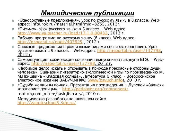«Односоставные предложения», урок по русскому языку в 8 классе. Web-адрес: