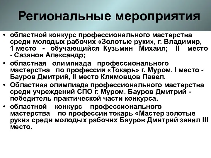 областной конкурс профессионального мастерства среди молодых рабочих «Золотые руки», г.