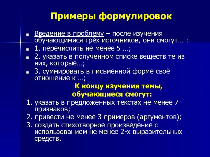 Примеры формулировок Введение в проблему – после изучения обучающимися трёх