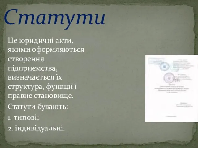 Статути Це юридичні акти, якими оформляються створення підприємства, визначається їх