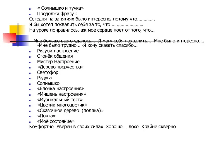 « Солнышко и тучка» Продолжи фразу : Сегодня на занятиях