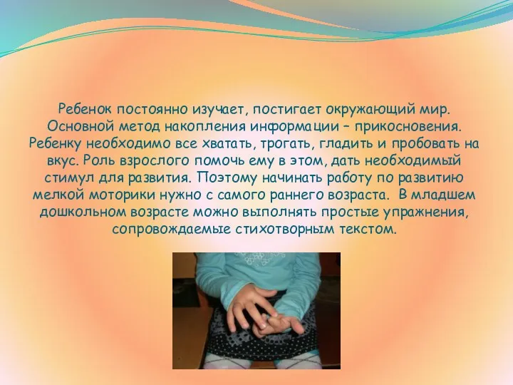 Ребенок постоянно изучает, постигает окружающий мир. Основной метод накопления информации