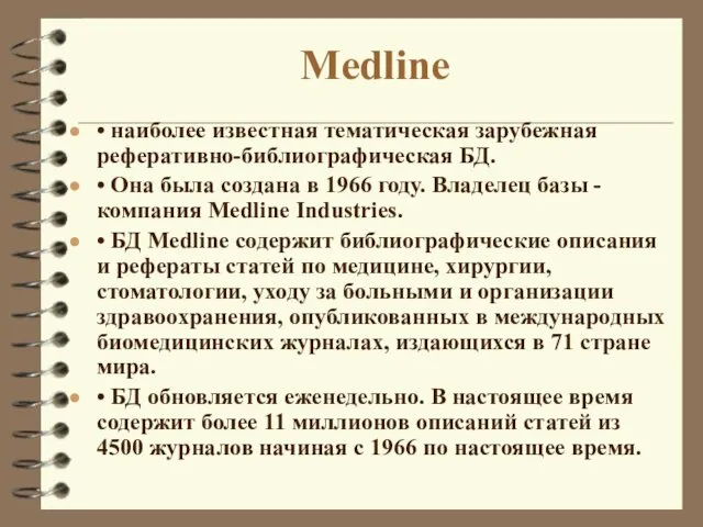 Mеdline • наиболее известная тематическая зарубежная реферативно-библиографическая БД. • Она