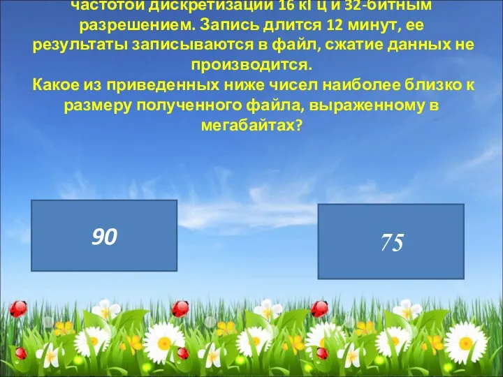 Производится двухканальная (стерео) звукозапись с частотой дискретизации 16 кГц и