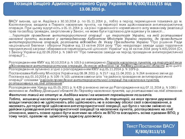 ВАСУ визнав, що м. Авдіївка з 30.10.2014 р. по 05.11.2014