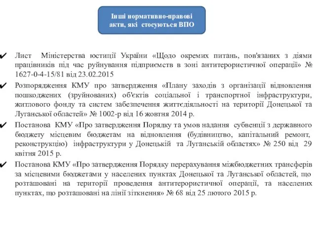 Лист Міністерства юстиції України «Щодо окремих питань, пов'язаних з діями