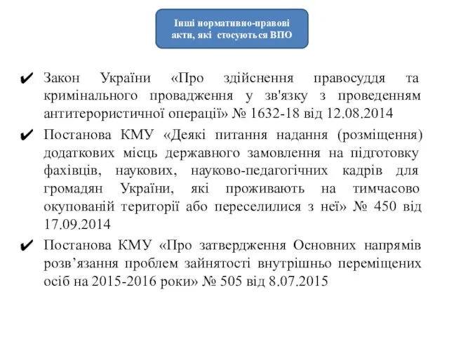 Закон України «Про здійснення правосуддя та кримінального провадження у зв'язку