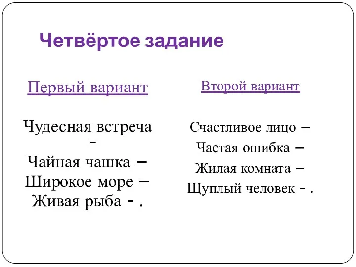 Четвёртое задание Первый вариант Чудесная встреча - Чайная чашка –