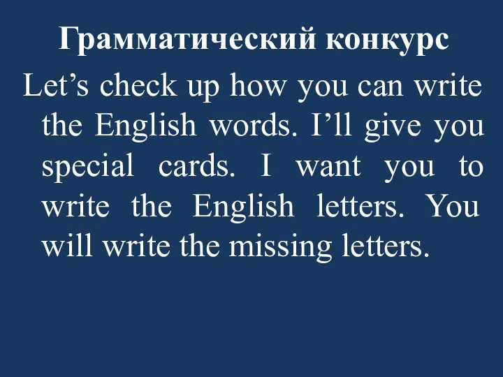 Грамматический конкурс Let’s check up how you can write the