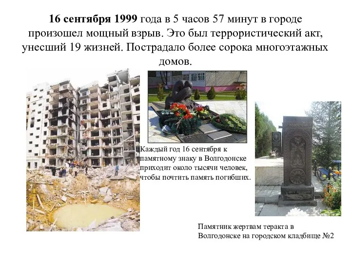 16 сентября 1999 года в 5 часов 57 минут в