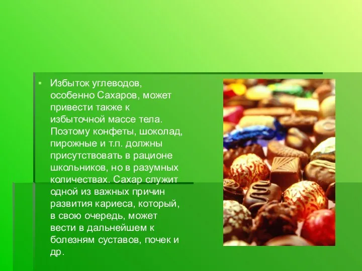 Избыток углеводов, особенно Сахаров, может привести также к избыточной массе