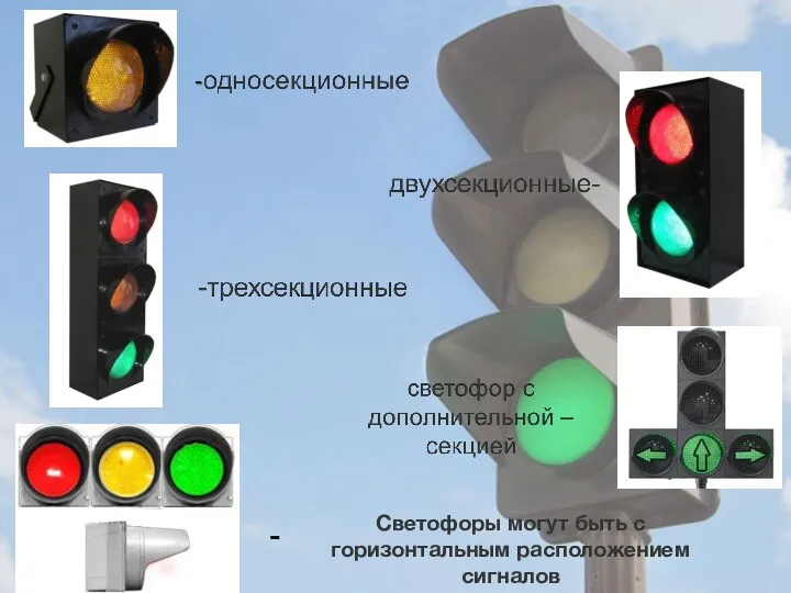 Светофоры могут быть с горизонтальным расположением сигналов