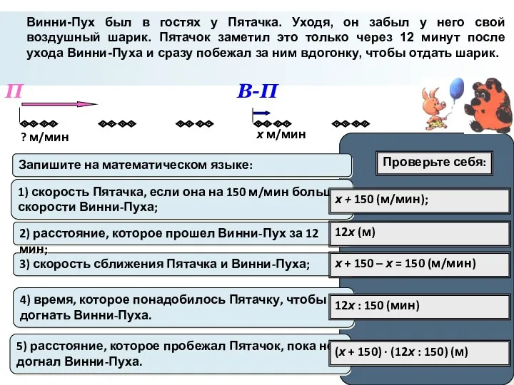 Винни-Пух был в гостях у Пятачка. Уходя, он забыл у