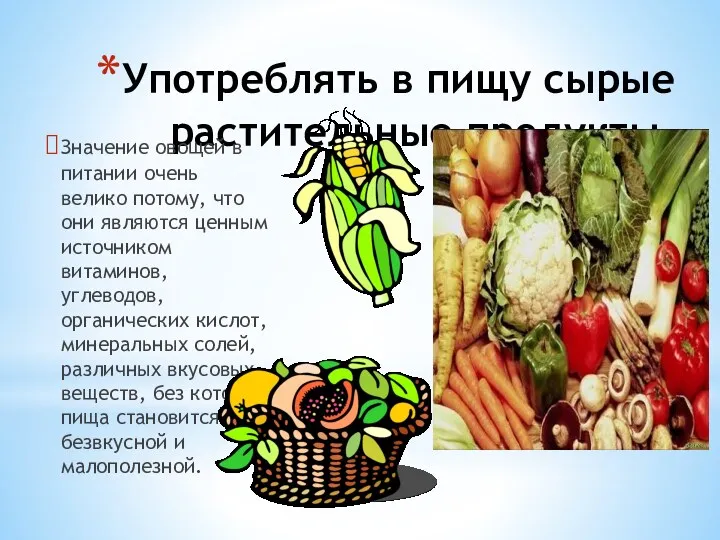 Употреблять в пищу сырые растительные продукты. Значение овощей в питании