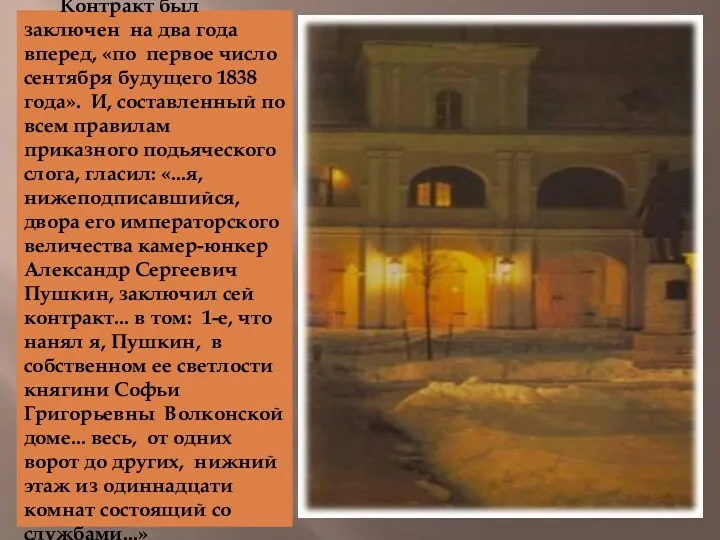 Контракт был заключен на два года вперед, «по первое число