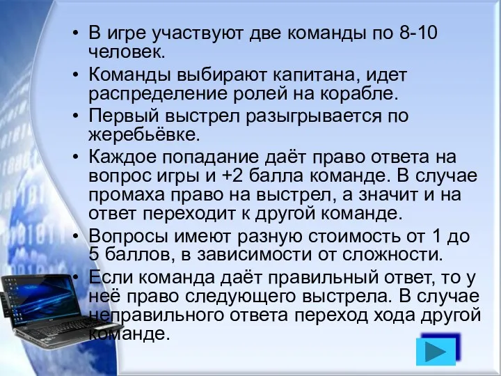 В игре участвуют две команды по 8-10 человек. Команды выбирают капитана, идет распределение