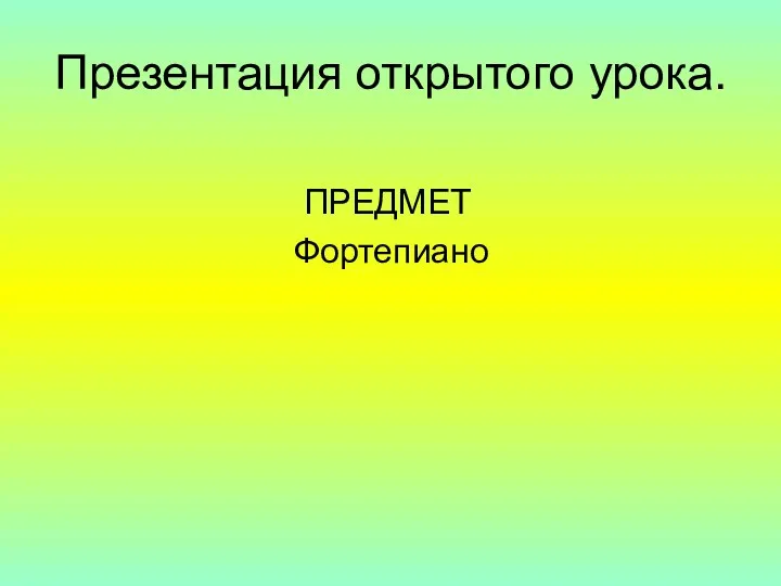 Формирование навыков восприятия музыки на различных этапах обучения.