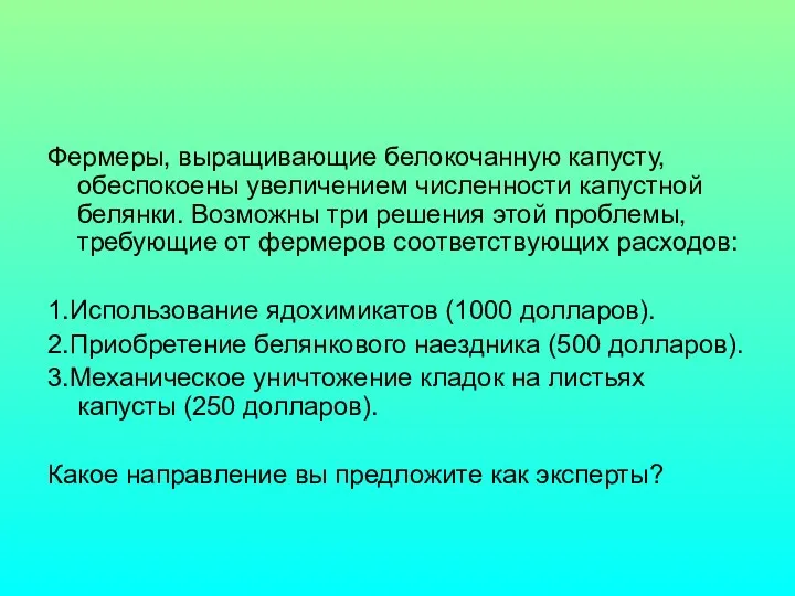 Фермеры, выращивающие белокочанную капусту, обеспокоены увеличением численности капустной белянки. Возможны