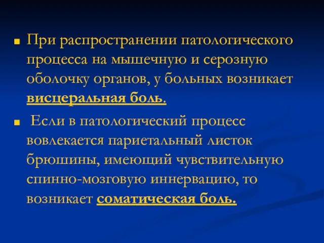 При распространении патологического процесса на мышечную и серозную оболочку органов, у больных возникает