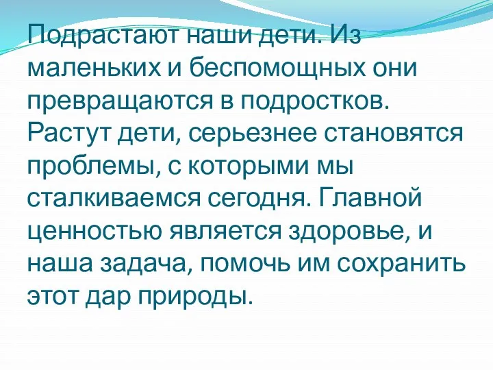 Подрастают наши дети. Из маленьких и беспомощных они превращаются в