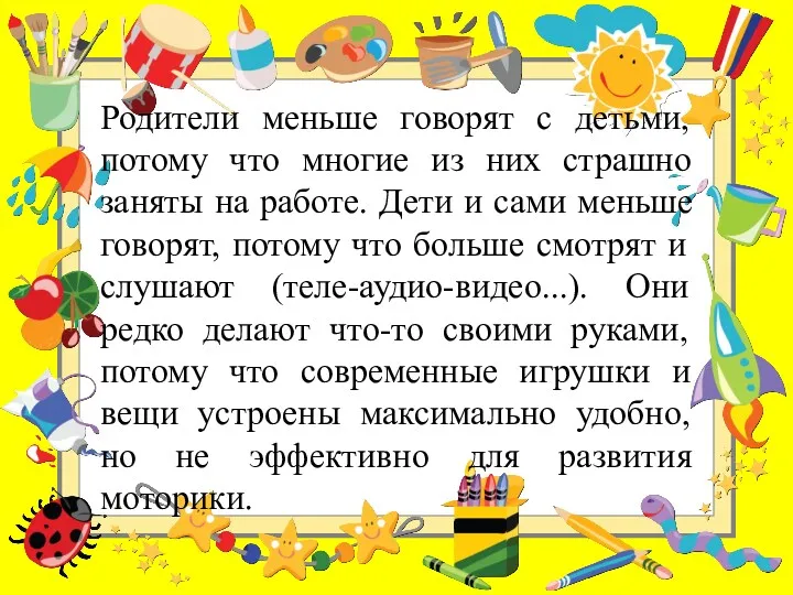 Родители меньше говорят с детьми, потому что многие из них страшно заняты на