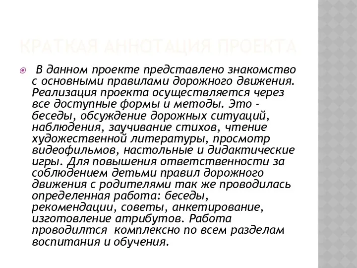 Краткая аннотация проекта В данном проекте представлено знакомство с основными