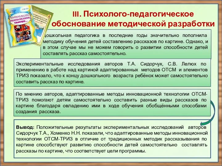 Дошкольная педагогика в последние годы значительно пополнила методику обучения детей