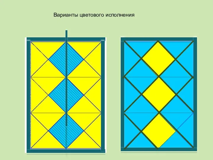 Варианты цветового исполнения