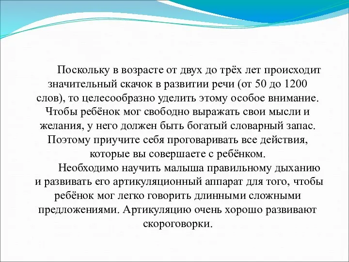 Поскольку в возрасте от двух до трёх лет происходит значительный