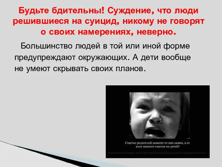 Большинство людей в той или иной форме предупреждают окружающих. А