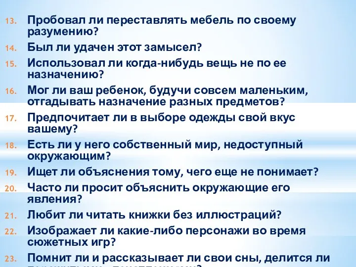 Пробовал ли переставлять мебель по своему разумению? Был ли удачен