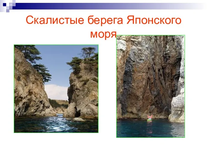 Скалистые берега Японского моря