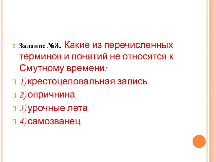 Задание №3. Какие из перечисленных терминов и понятий не относятся