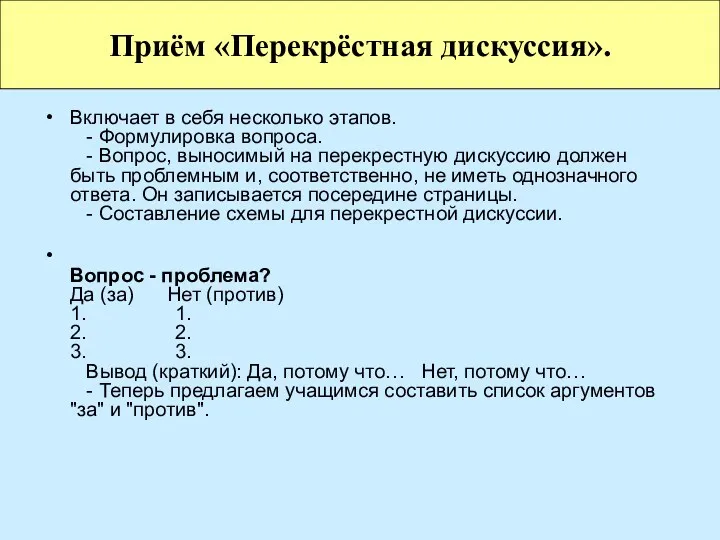 Включает в себя несколько этапов. - Формулировка вопроса. - Вопрос,