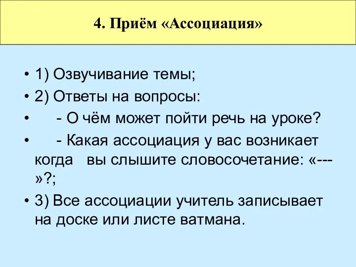 1) Озвучивание темы; 2) Ответы на вопросы: - О чём