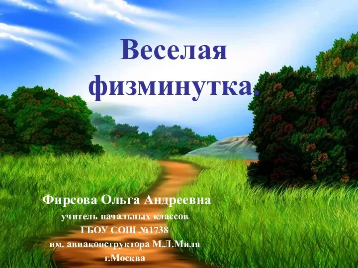 Конспект занятия по подготовке детей к школе Путешествие в лесную школу