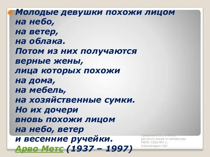 Молодые девушки похожи лицом на небо, на ветер, на облака.