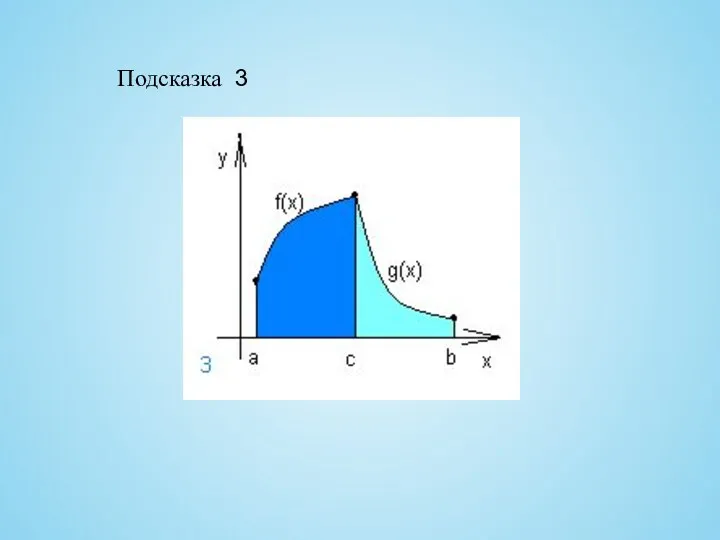 Подсказка 3