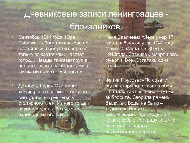 Дневниковые записи ленинградцев -блокадников Сентябрь 1941 года, Юра Рябинкин: «Занятия