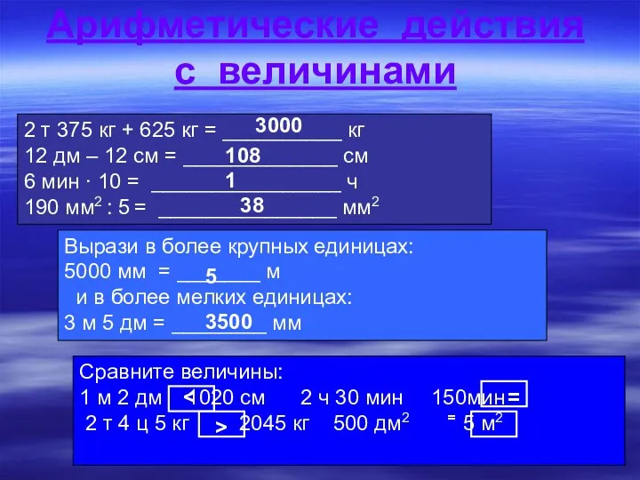 Арифметические действия с величинами 2 т 375 кг + 625 кг = __________